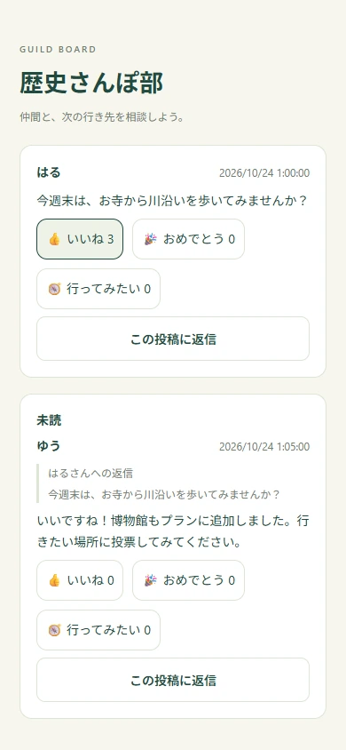 仲間の投稿への返信とリアクションを表示するギルド掲示板部品のサンプル