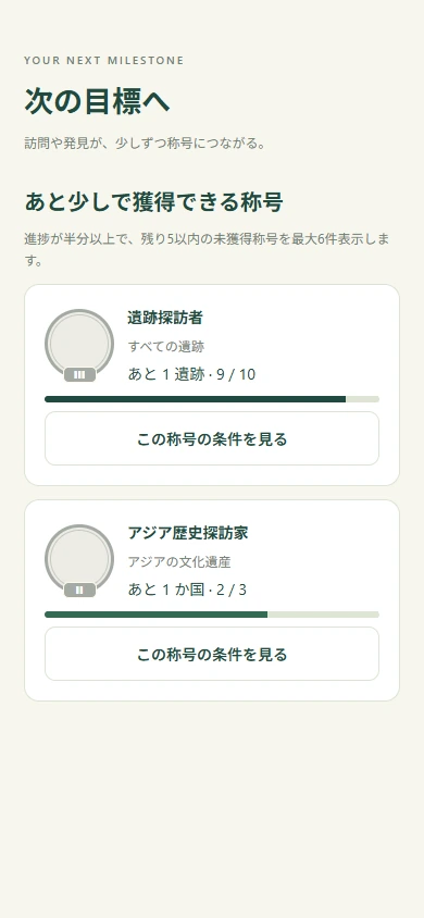 獲得間近の称号と残り件数を表示するアプリ部品のサンプル